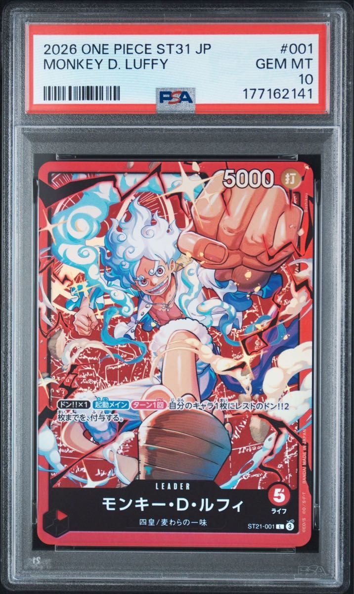 PSA10 蒙奇·D·路飞 领袖 ST21-001 海贼王卡牌
