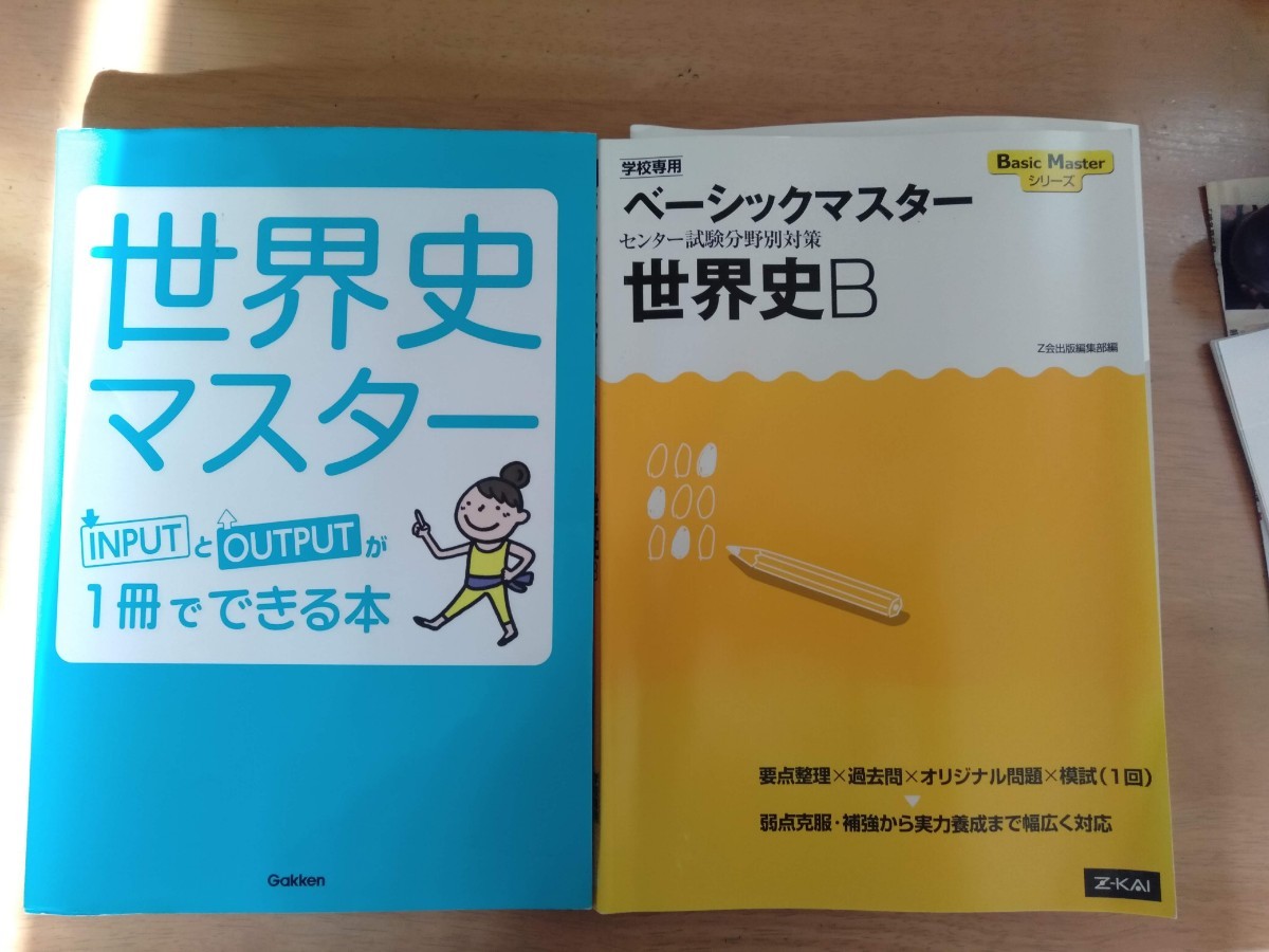 附赠礼品！助你备考！世界史精通——输入与输出一本全搞定