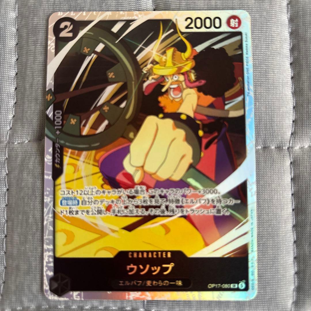 One Piece Card Game Usopp OP17-080