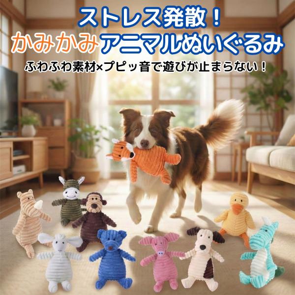 宠物玩具 狗 狗狗小型犬专用 发出声音的毛绒玩具 咬咬乐动物 棉质材质 温柔 可水洗 可啃咬的狗狗玩具