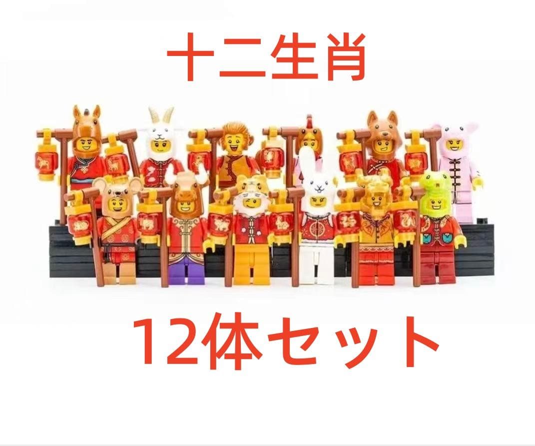 ★新作★【乐高兼容】迷你人仔十二生肖人偶模型12个装