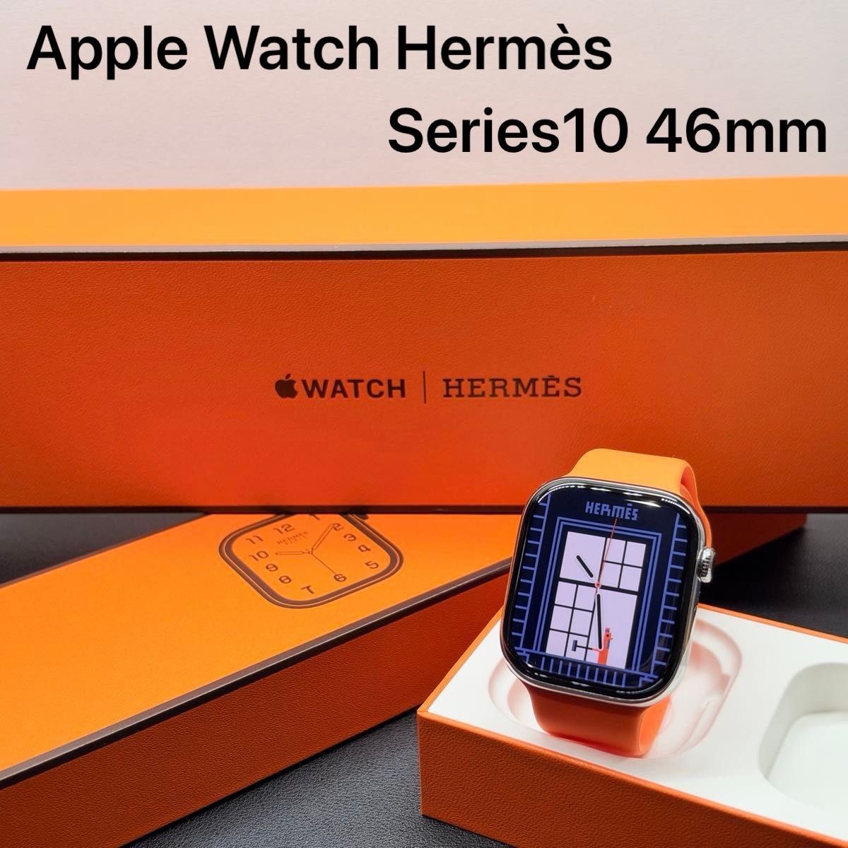 ☆美品 Apple Watch series10 HERMES 050 シルバーチタニウム 46mm アップルウォッチ