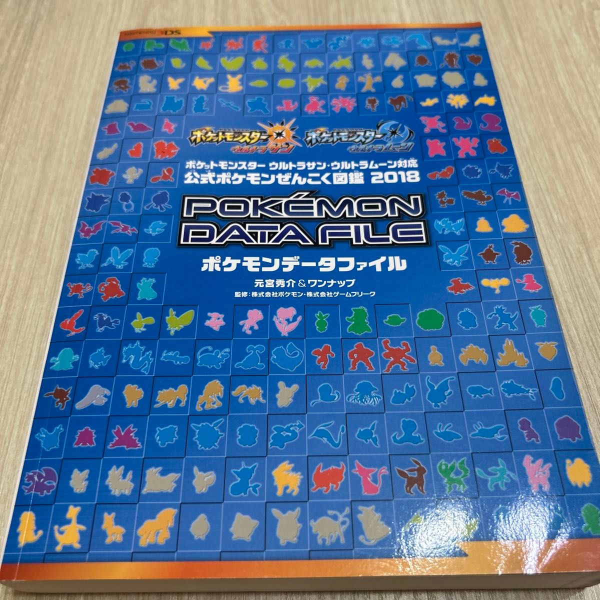 官方宝可梦全国图鉴2018 宝可梦数据文件 攻略书