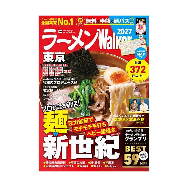 Ramen Walker Tokyo 2027 / Travel
