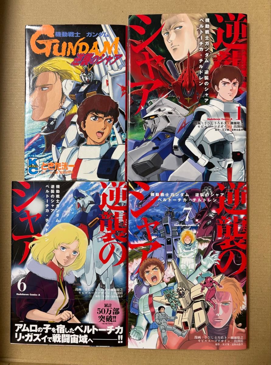 机动战士高达 反击的夏亚 贝尔托奇卡·孩子们 漫画 3册　邦邦漫画版套装