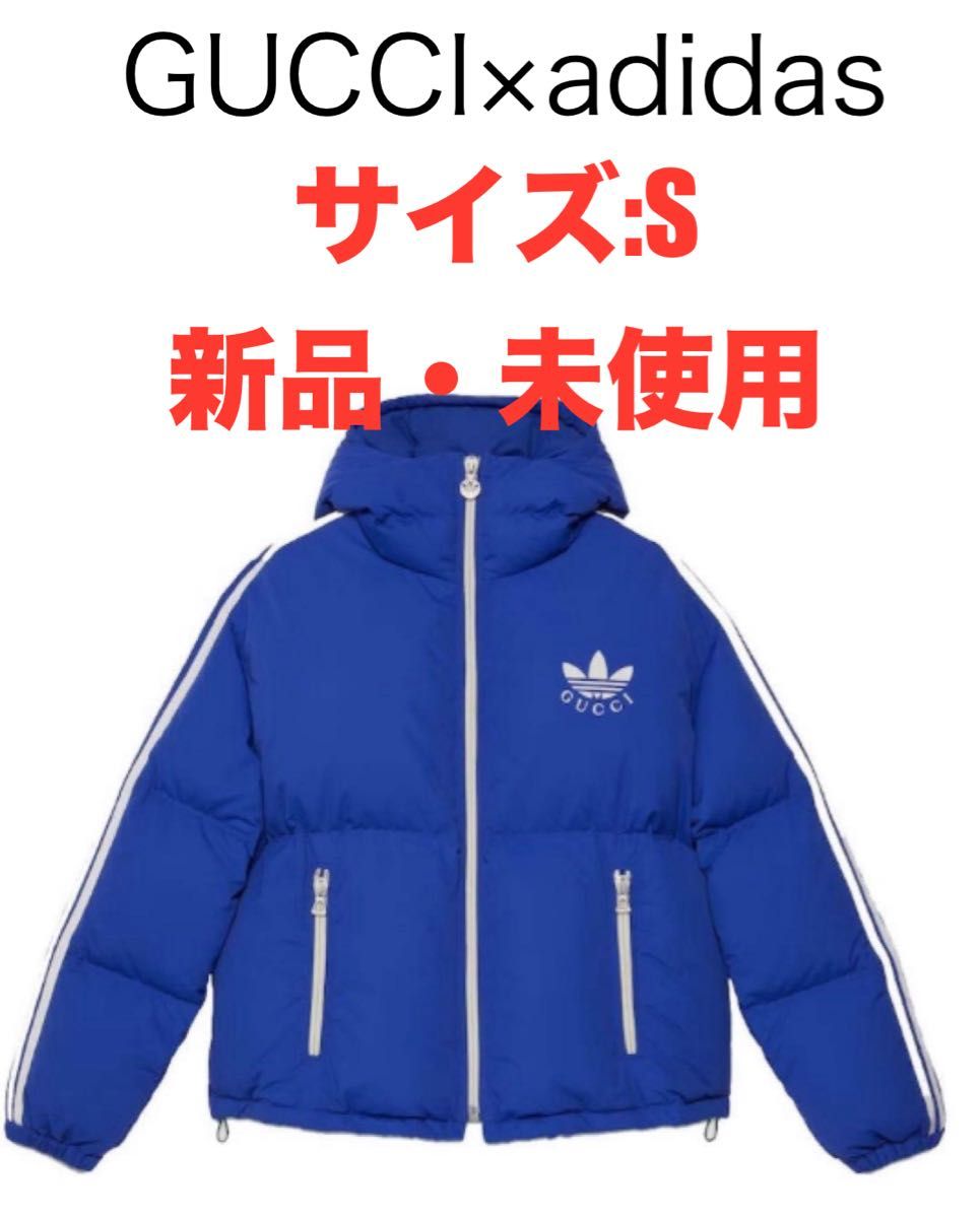 古驰×阿迪达斯联名羽绒夹克 蓝色 S码 全新未使用