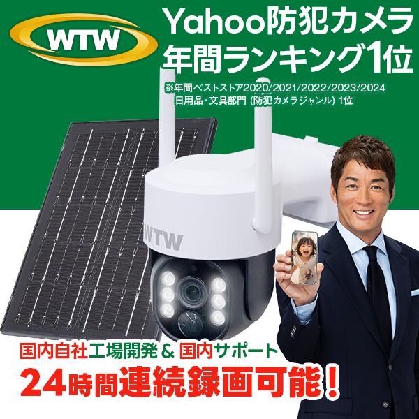 【安防摄像头】太阳能 家用 1年保修 wifi 无线 室外 监控摄像头 云台 400万像素 WTW-1213NX1 高分辨率