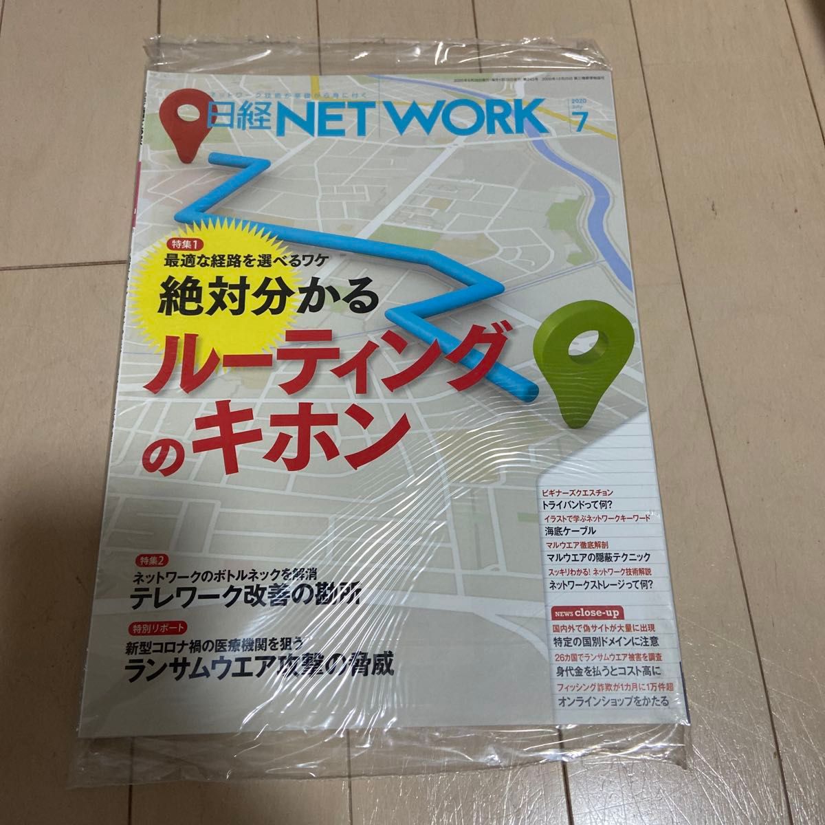 日经 NETWORK 2020年7月号 绝对搞懂路由基础