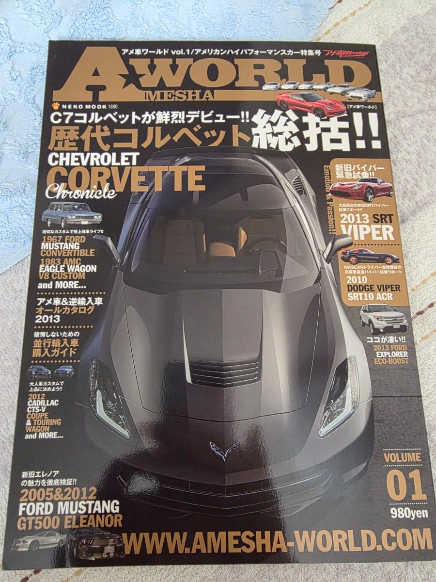 美式汽车世界 vol.1 美国高性能汽车特辑杂志