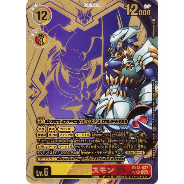 数码宝贝卡片游戏 迪纳兽(EX13-037)平行版 特别规格 CHIVALROUS XIII(EX13)| 数码卡 究极体 数据种 Lv.6 迪纳兽 DIGIMON