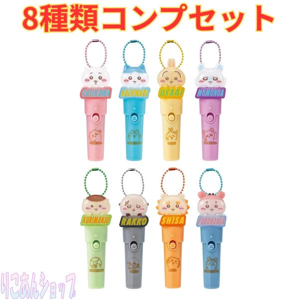 全套【8件套】chiikawa 发光棒挂件 口香糖 食玩 发光棒挂件 万代( BANDAI ) 玩具 钥匙扣