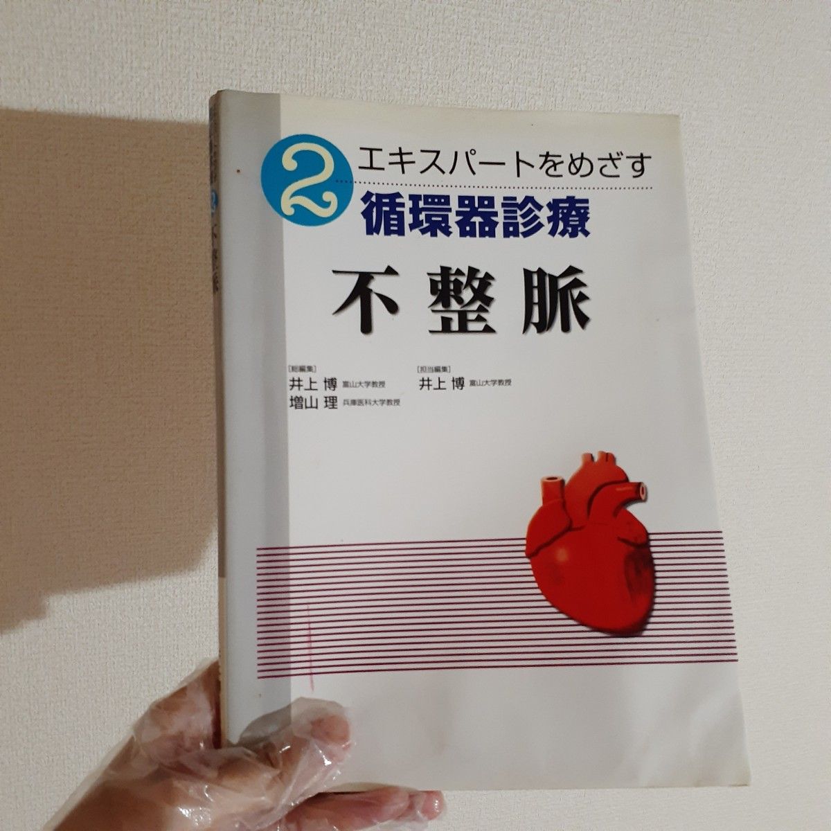 专家级循环系统诊疗 2 心律失常