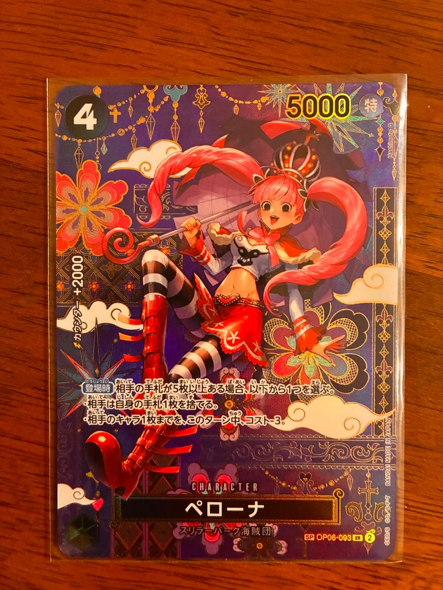 【极速发货】海贼王卡牌游戏 佩罗娜 OP06-093 SP 平行版【全新未使用】