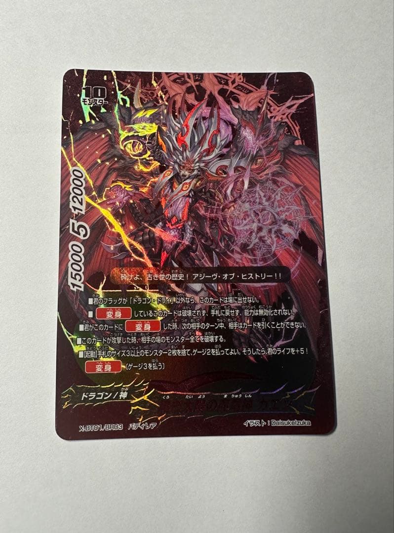 伙伴格斗 黑色太阳的魔龙神 加恩