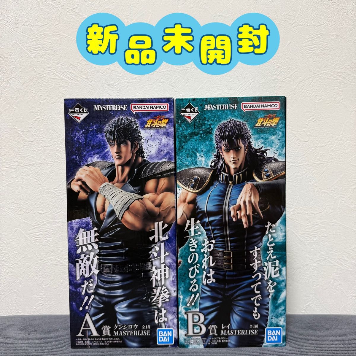 一番抽奖 北斗神拳 A奖 健次郎 B奖 雷 MASTERLISE 手办 2种套装