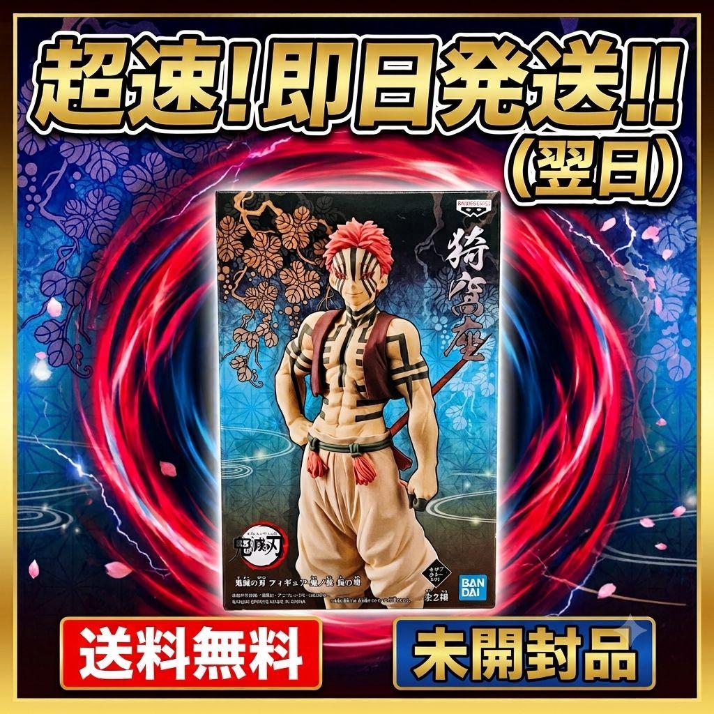 【新品未開封】鬼滅の刃 フィギュア 鬼ノ装 猗窩座 伍の型