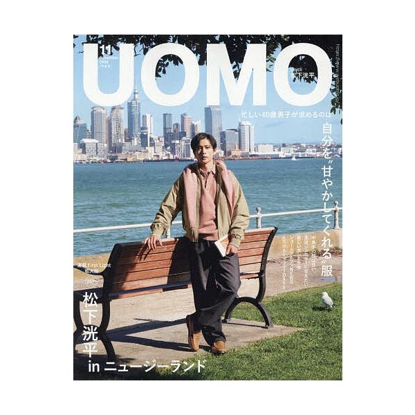 UOMO(ウオモ) 2026年11月号