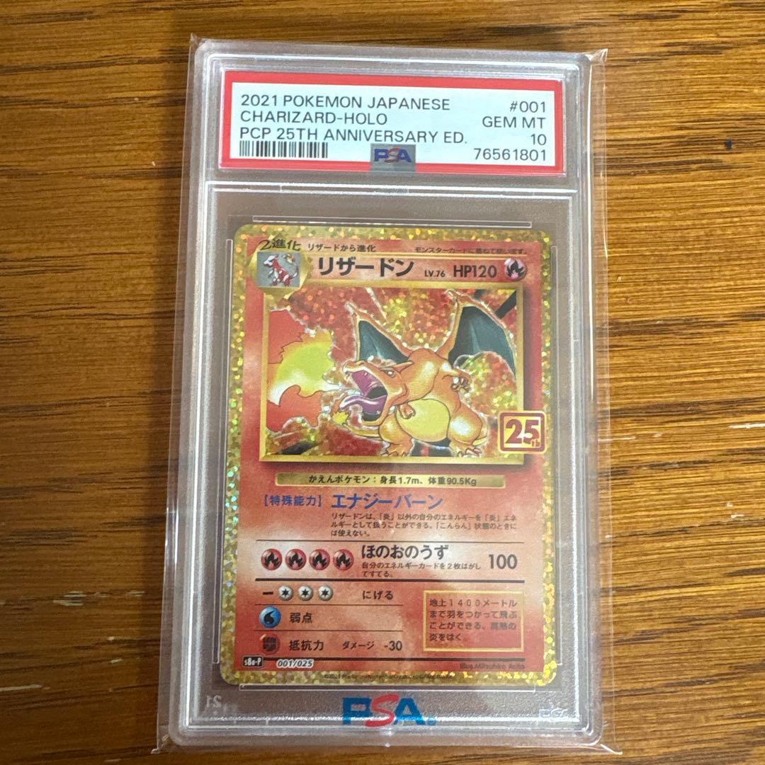 喷火龙促销卡牌包 25周年纪念…PSA10