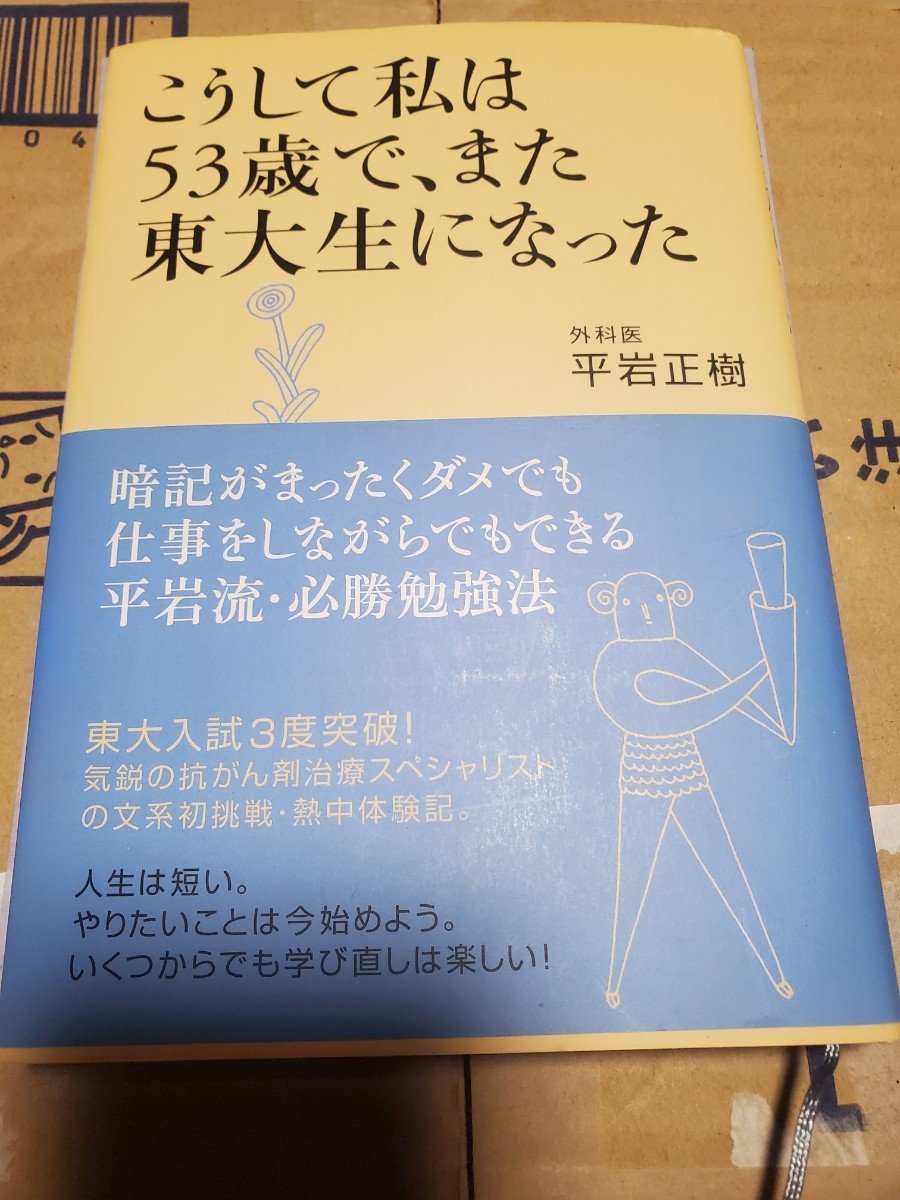 就这样,我53岁,又成为东大学生的平岩正树海龙社再考大学考试东京大学