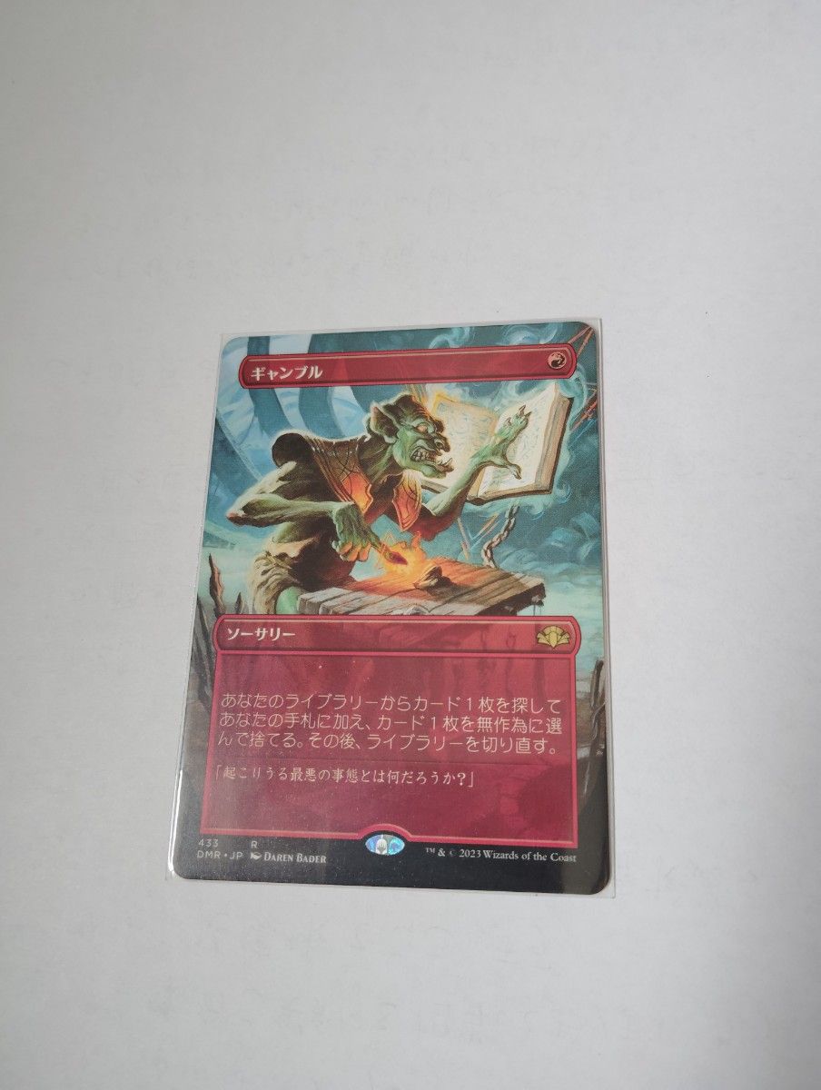 MTG Gamble Japanese
