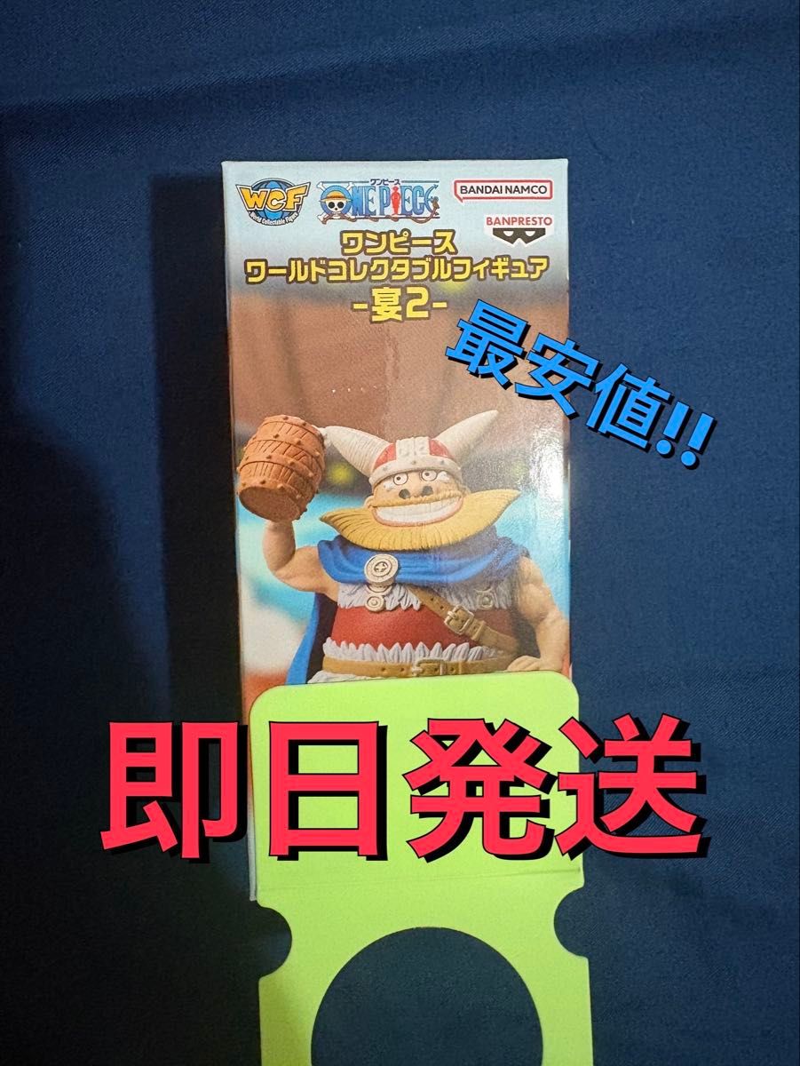 【最安値!】BANPRESTO ワンピース ワールドコレクタブルフィギュア 宴2 ブロギー