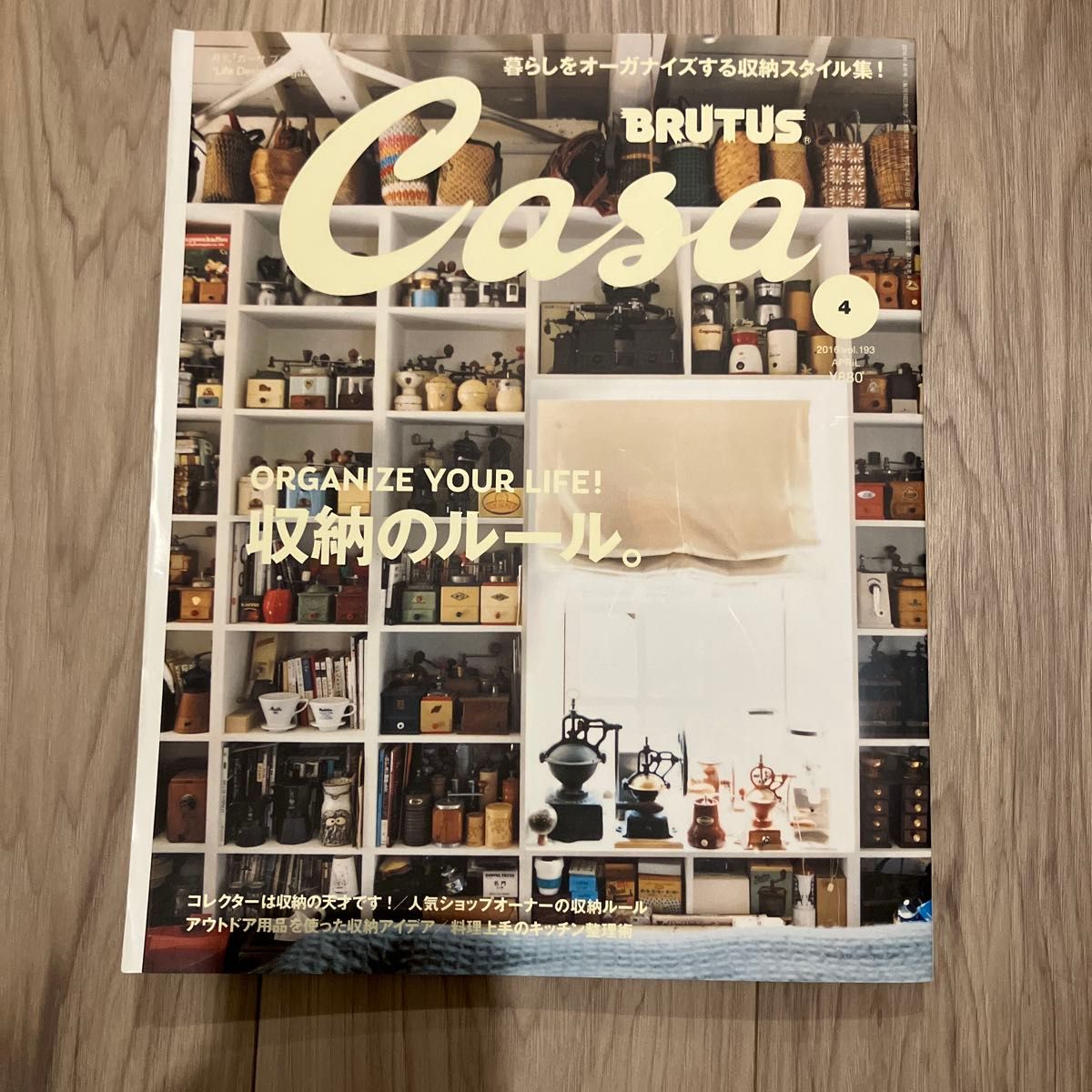 Casa BRUTUS 2016年4月号 收纳的规则