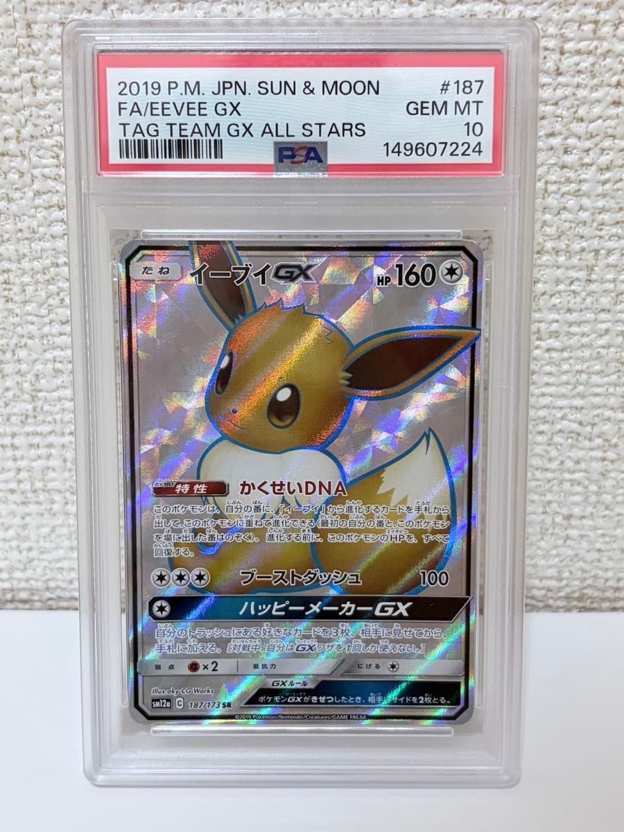 PSA10 eve GX SR 187/173神奇宝贝卡片标签全明星