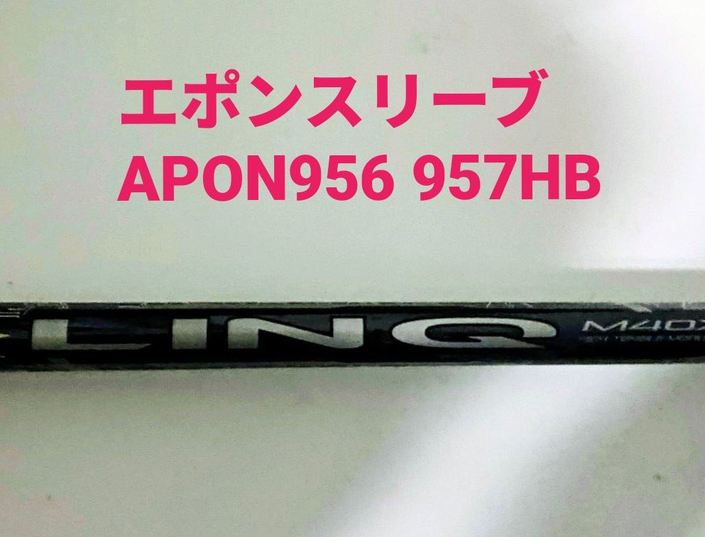 UST 真宫 链式混合HB95 S 适用于5号杆，配有APON Epon套筒 APON956 957
