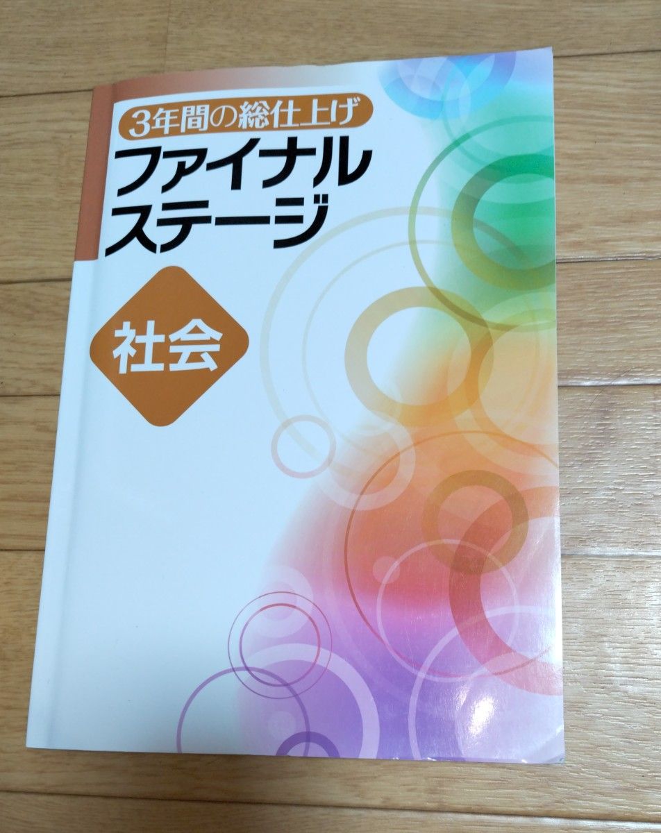 三年总复习 最终阶段 社会 高考备考题集