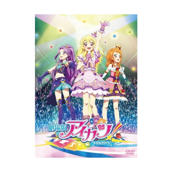劇場版アイカツ! 豪華版 ［2DVD+CD］ DVD