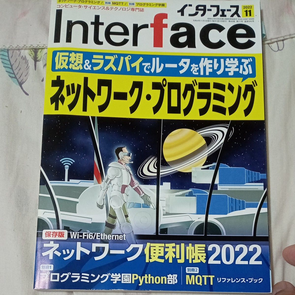 接口2022年11月号