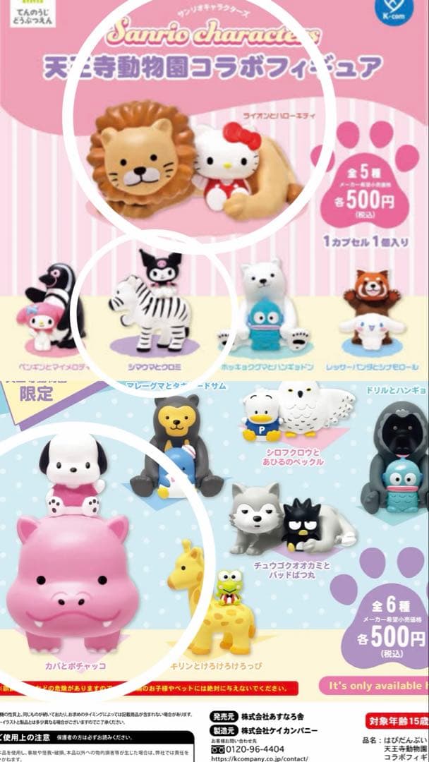 Sanrio Characters Tennoji Zoo Collaboration Figure Kitto Cromy Pochacco