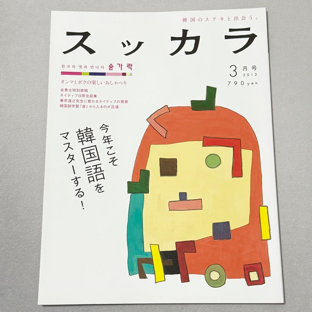 《斯卡拉》2012年3月号 第73卷