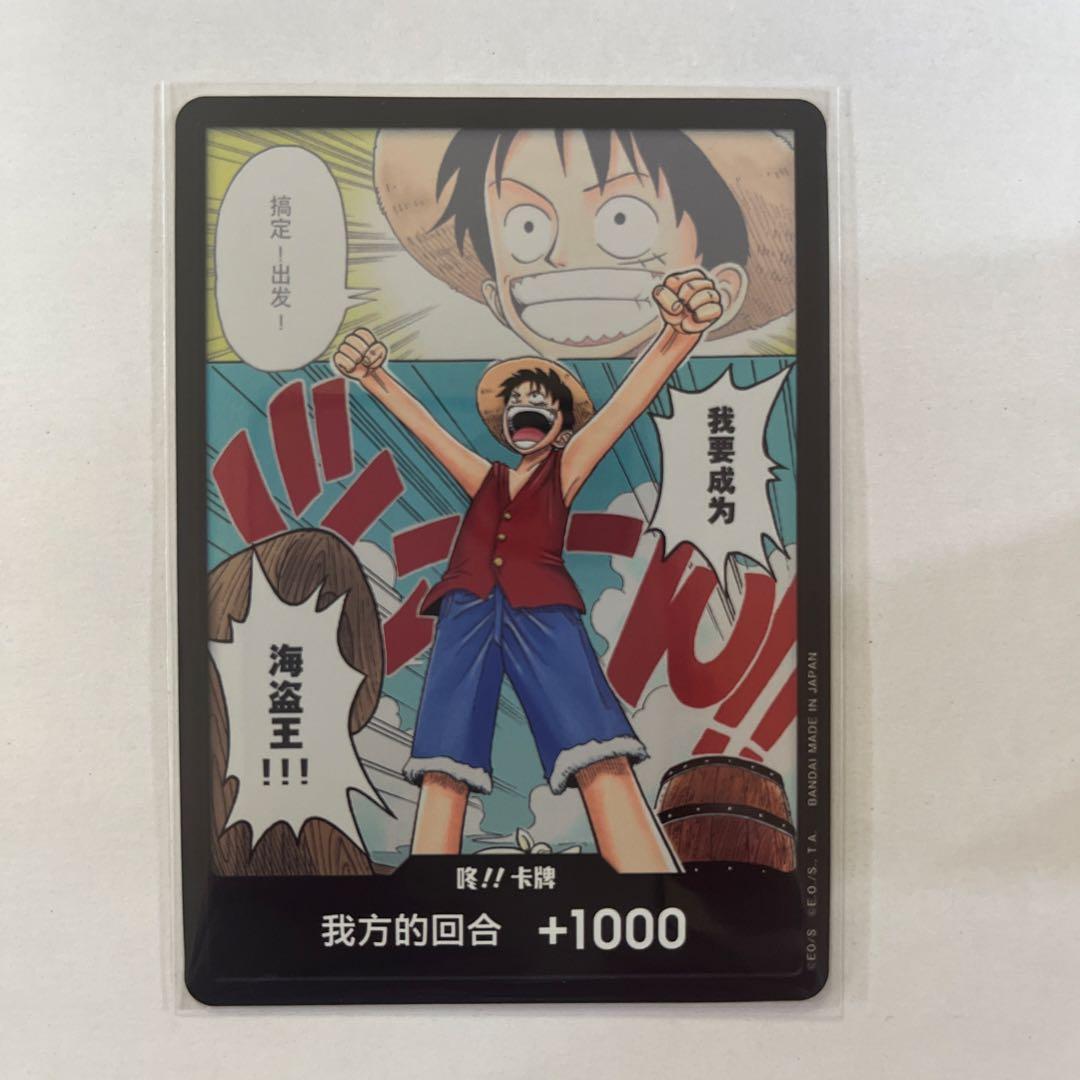 One Piece Card – Final!! Card: Monkey D. Luffy, Chinese Edition