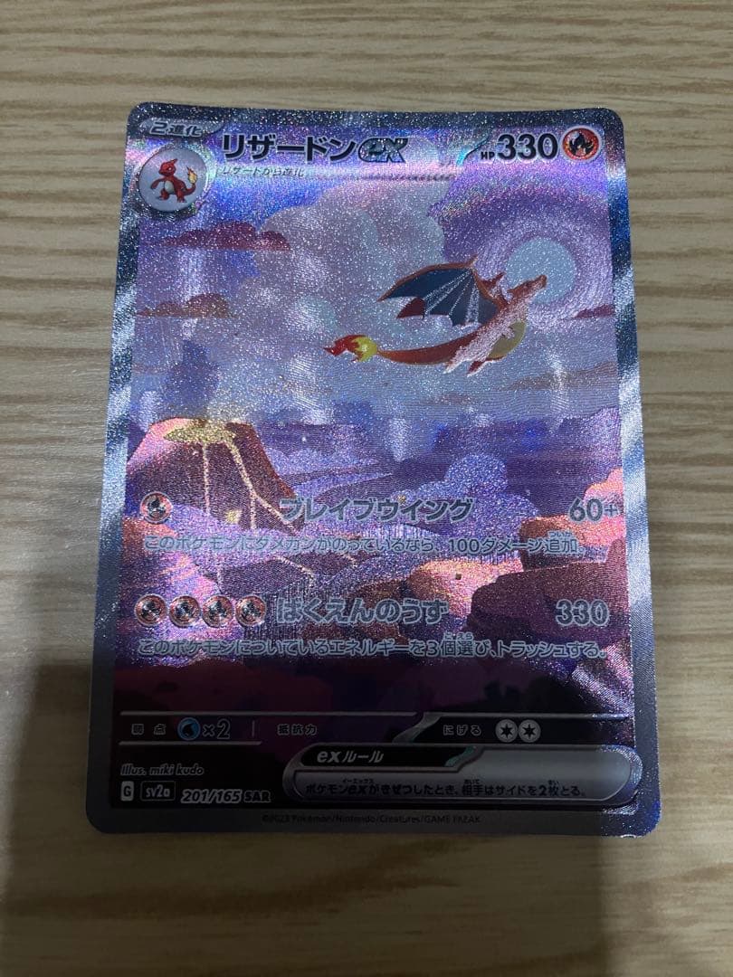 Charizard ex SAR SV2a Pokémon Card 151 201/165