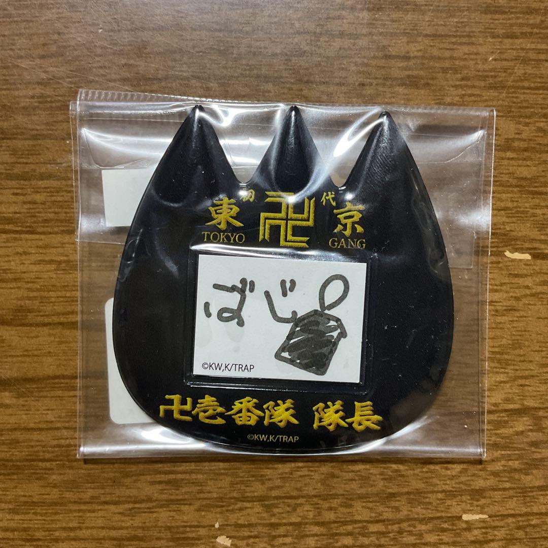 Tokyo Revengers Kindergarten Badge Keisuke Baji
