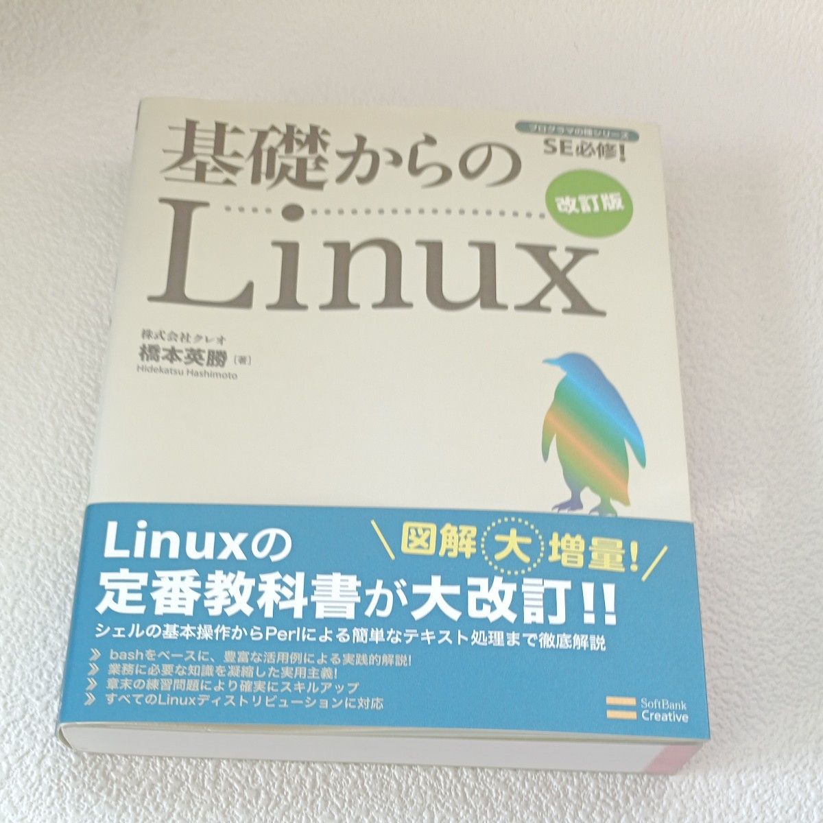 从基础学Linux 修订版