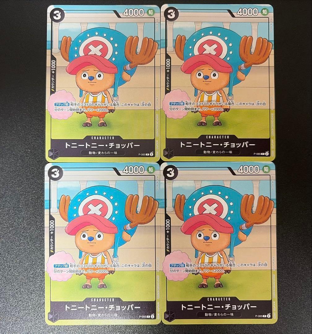 One Piece Card Game Tony Tony Chopper P-065 4-Pack Set