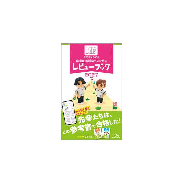 Review Book for Nurses and Nursing Students <2027> (28th Edition)