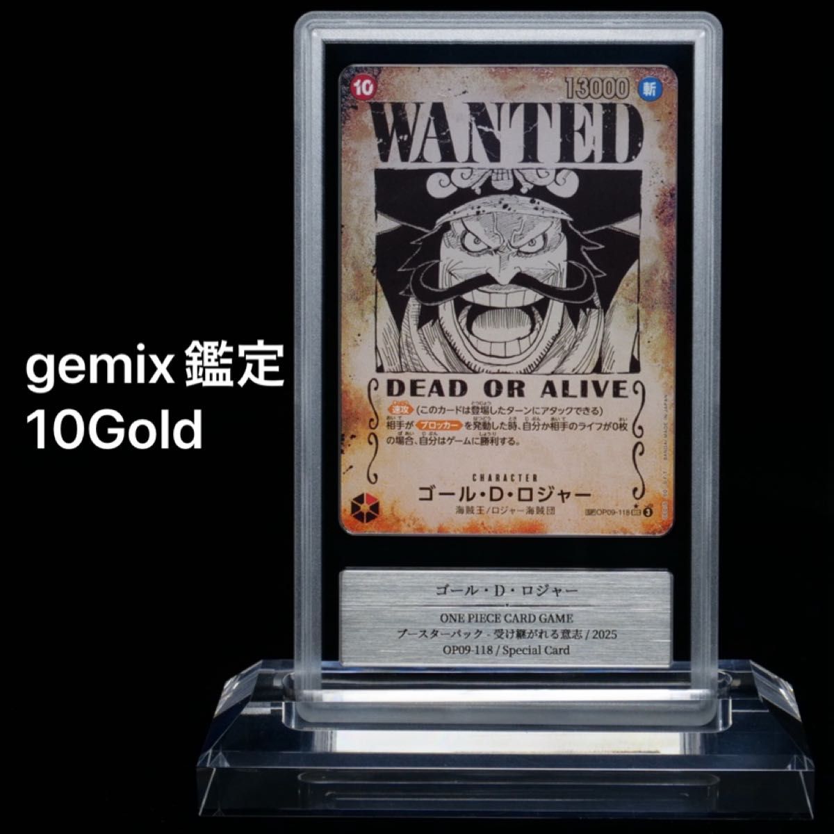 哥尔·D·罗杰 悬赏金 OP09-118 Special Card gemix鉴定 10Gold