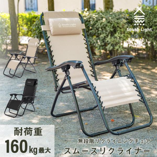 アウトドアチェア 軽量 折りたたみ いす アウトドアチェアー キャンプ 椅子 South Light リクライニング ハイバック 枕付き チェア sl-yz1070 爆買