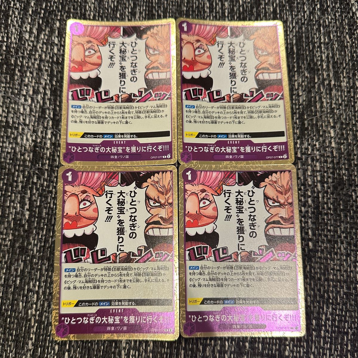 海贼王卡牌 “ONE PIECE” 去夺取大秘宝吧!!! 4张套装 OP07-077