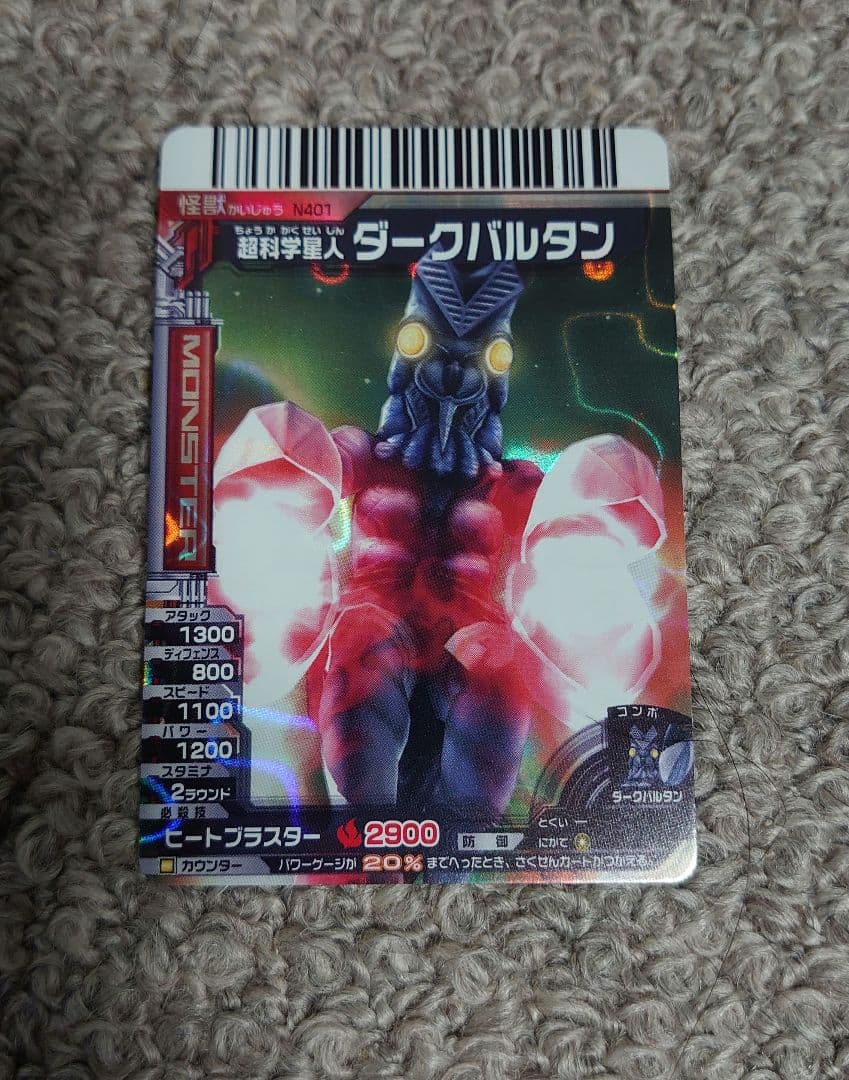 Great Monster Battle Card Super Scientific Alien Dark Baltan