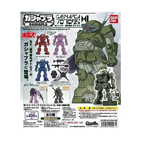 Gashapon Gashapura Armored Cavalry Bottoms All five species set