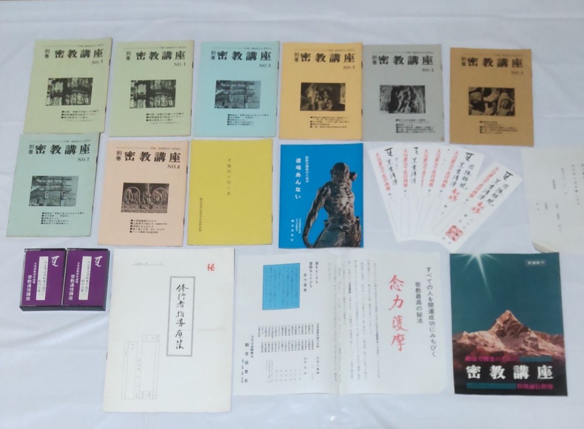 Kannon Jiekai (Currently Agon Shu) Yasuo Kiriyama Esoteric Studies Correspondence Course Texts and Other Rare/Scarce Materials 1 Cassette Tape