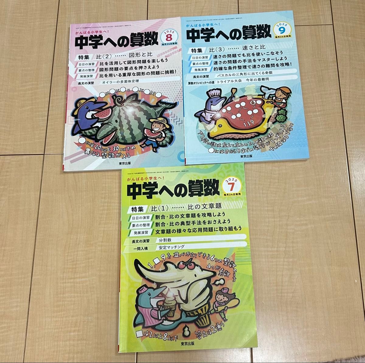中学数学 2025年7月号、8月号、9月号 3册套装 东京出版