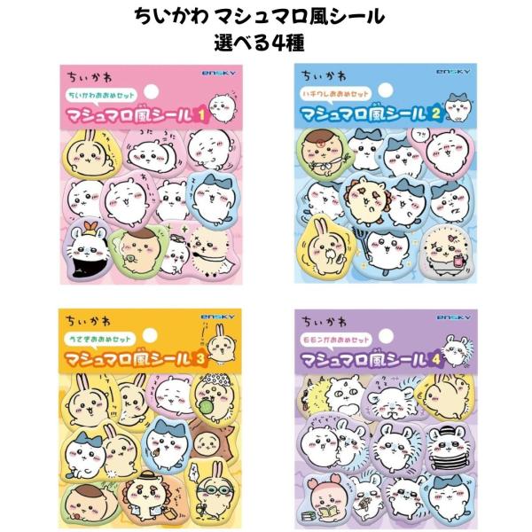 Ensky 正品 ちいかわ 棉花糖风贴纸 立体 膨胀贴纸 可选4种 贴纸替换 新品 *现货