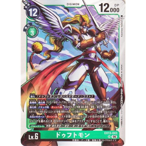 数码宝贝卡牌游戏 多芙兽(EX13-043) 超级稀有 CHIVALROUS XIII(EX13) | 数码卡 究极体 数据种 Lv.6 Duftmon DIGIMON