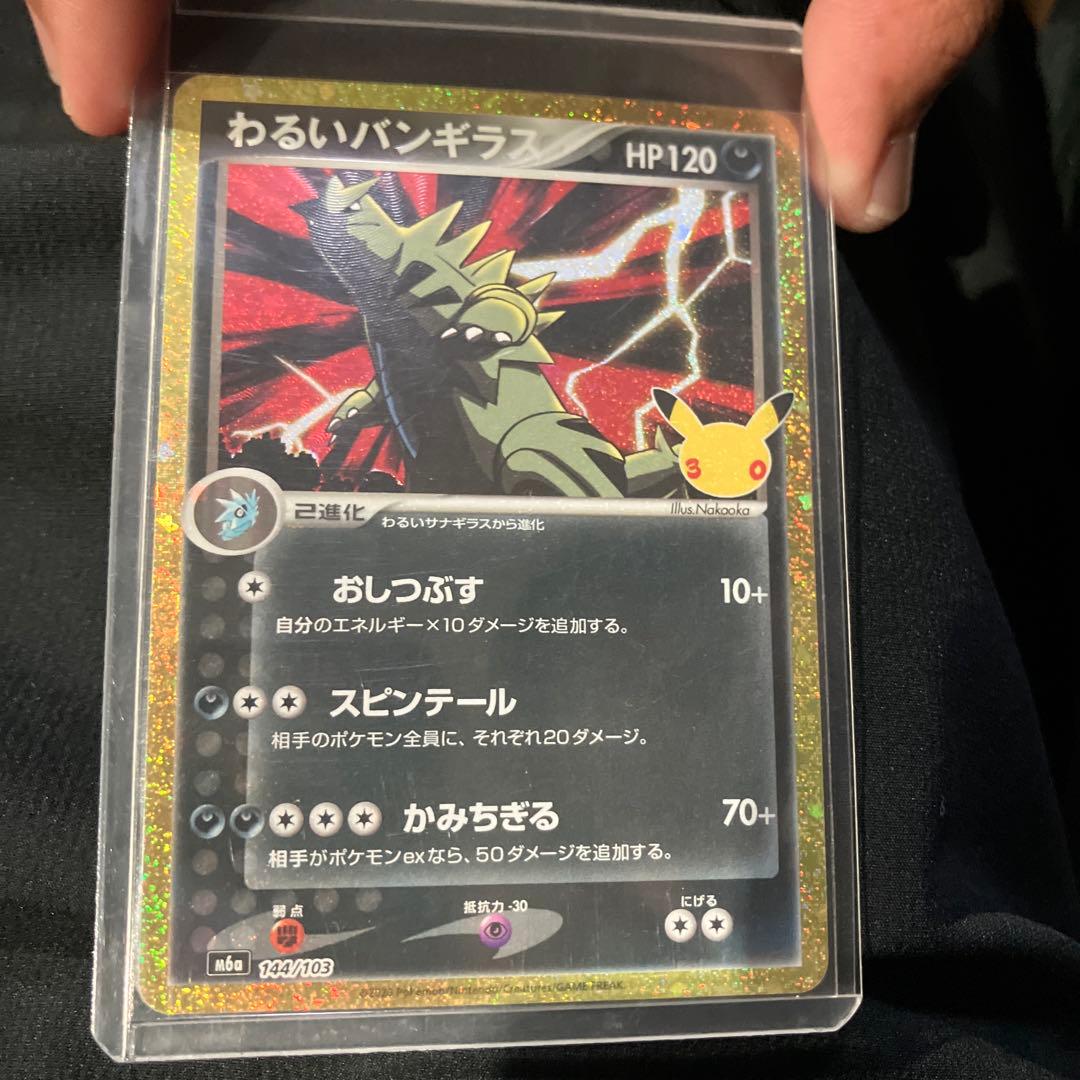 Pokemon Card 30th Anniversary Remake Bad Tyranitar