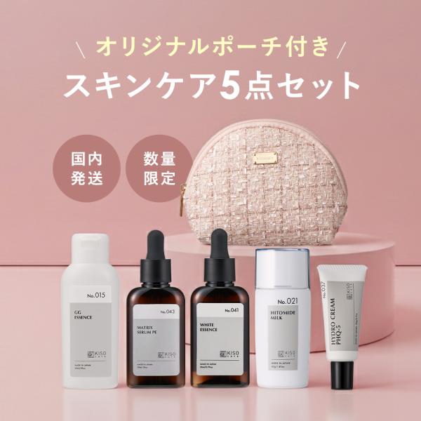 护肤套装 附限定收纳包 KISO 奇素 化妆水 精华液 乳液 面霜 氢醌 甘氨酰甘氨酸 肽 维生素C衍生物 神经酰胺 保湿 礼品
